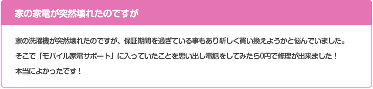家の家電が突然壊れたのですが